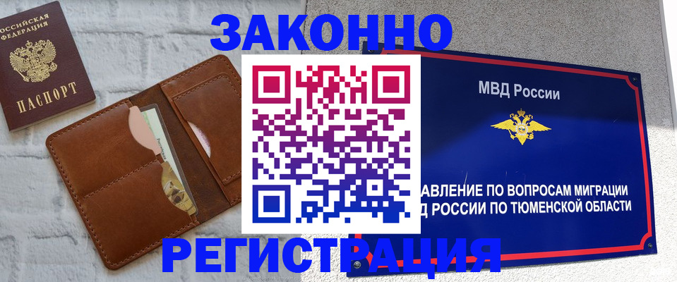 временная прописка в Лебедяни