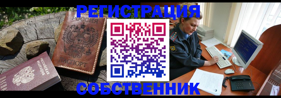 временная регистрация для школы в Лебедяни